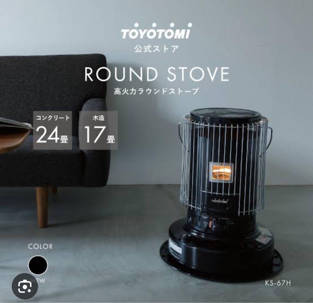 TOYOTOMI KS-67H ブラック ストーブ