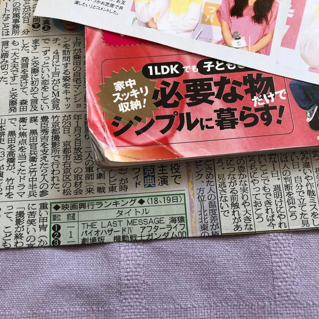 りの:三浦春馬さん掲載サンキュ！　クノールCM掲載新聞