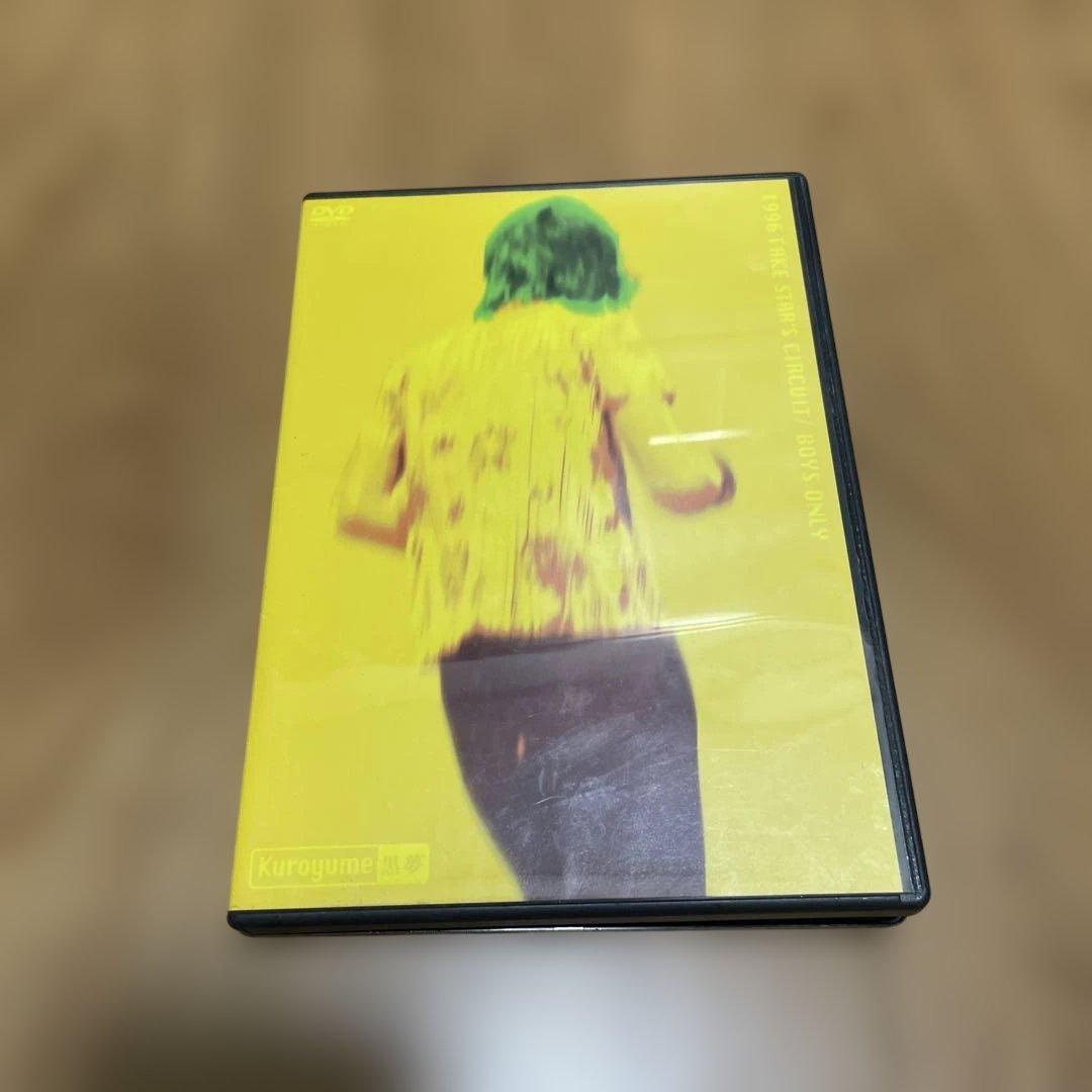 DVD 黒夢1996 FAKE STARS CIRCUIT BOY'S ONLY