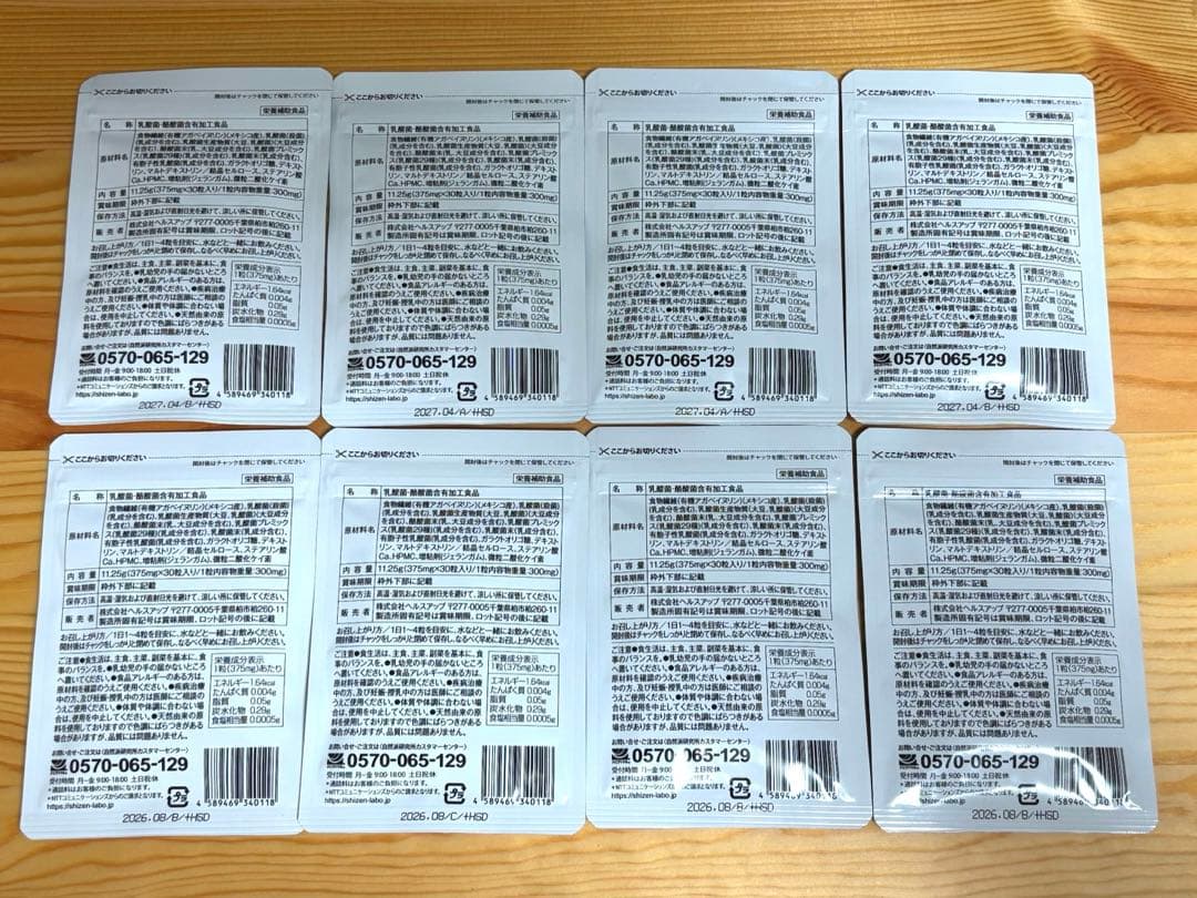 BISERA ビセラ 30粒8袋セット