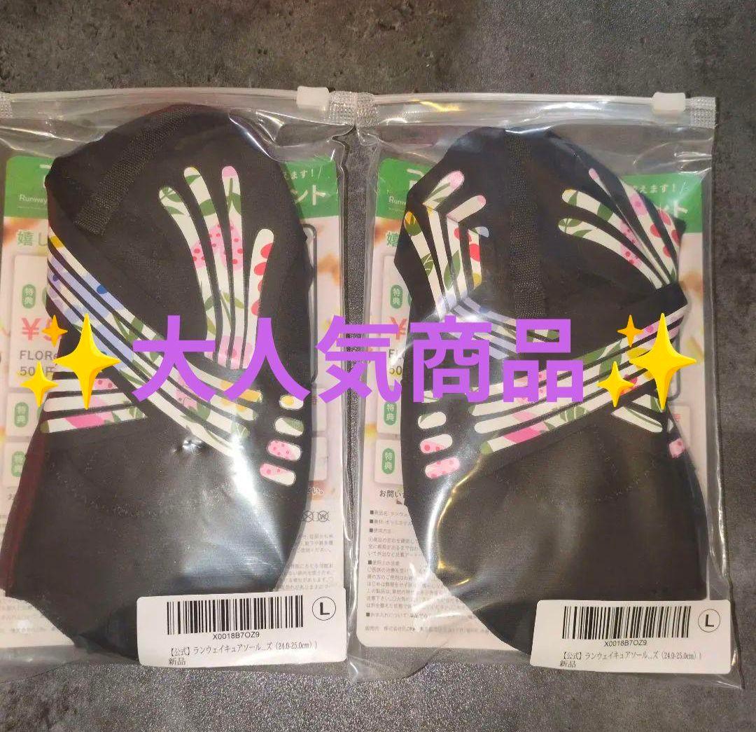 最終値下げ　ランウェイキュアソール　ダイエット