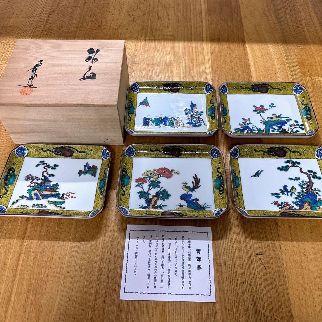 九谷焼　青郊窯　色絵　古九谷絵変り　5.5号皿揃　銘々皿　角皿　長方皿
