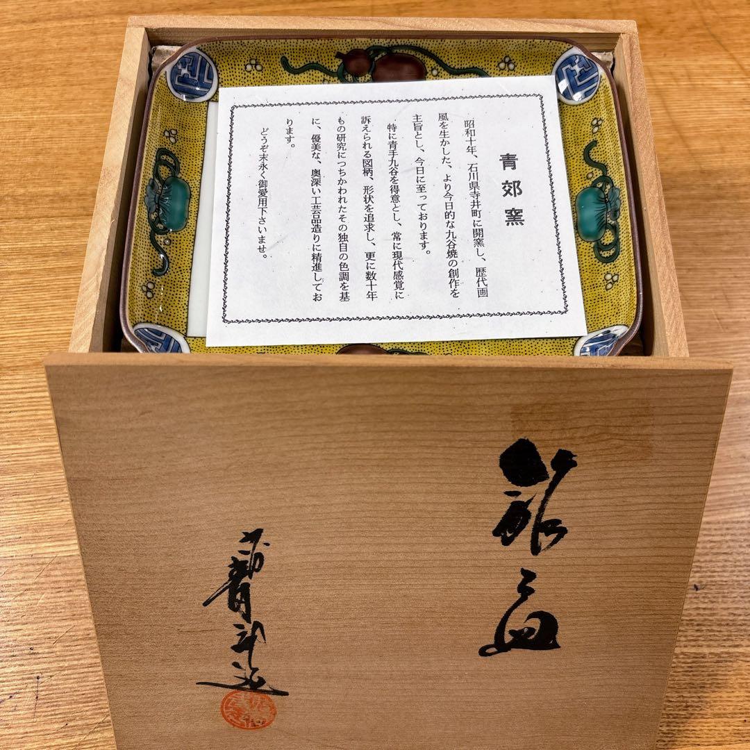 九谷焼　青郊窯　色絵　古九谷絵変り　5.5号皿揃　銘々皿　角皿　長方皿