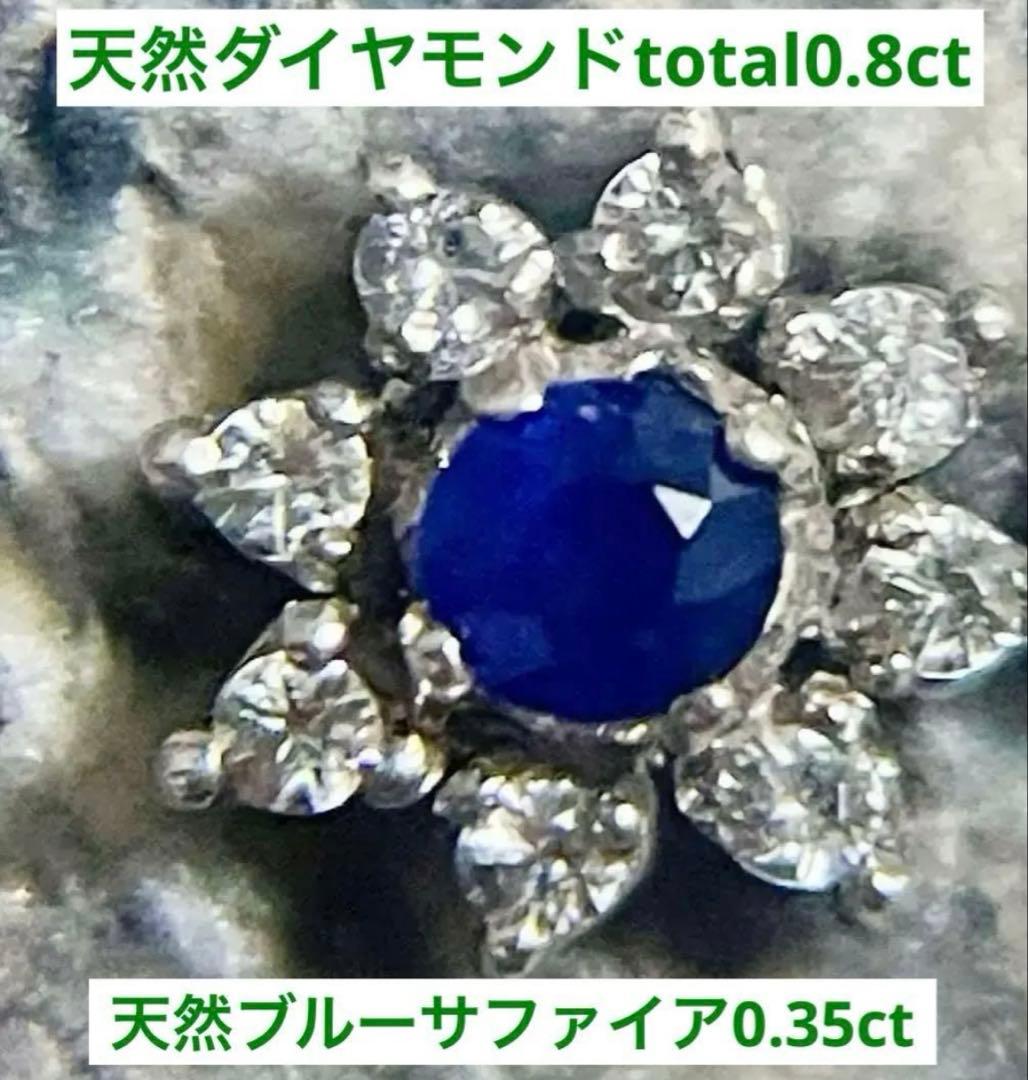 ゆずニャン様天然ブルーサファイア0.35ct 天然ダイヤモンド0.8ct トップ