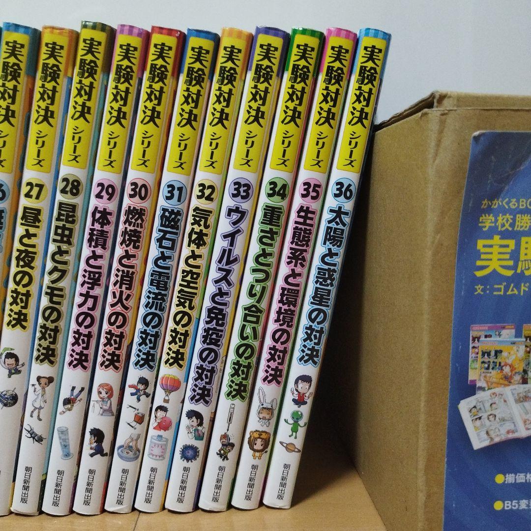 実験対決36巻セット