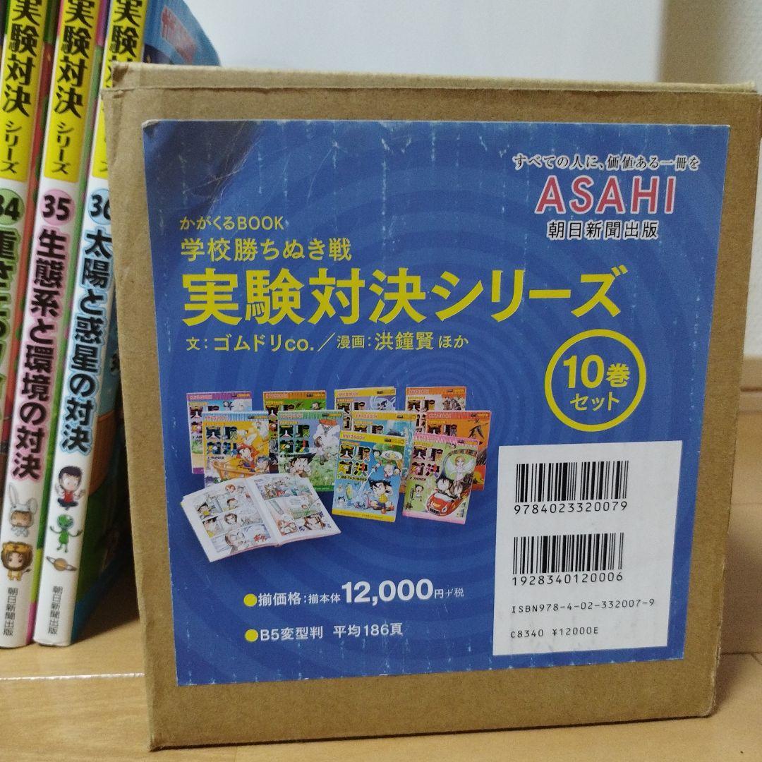実験対決36巻セット