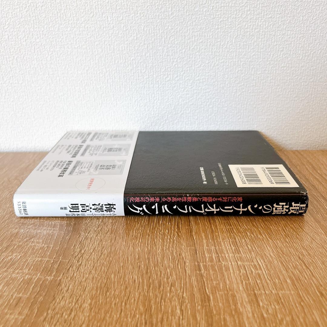 【書き込み無し】最強のシナリオプランニング　梅澤高明