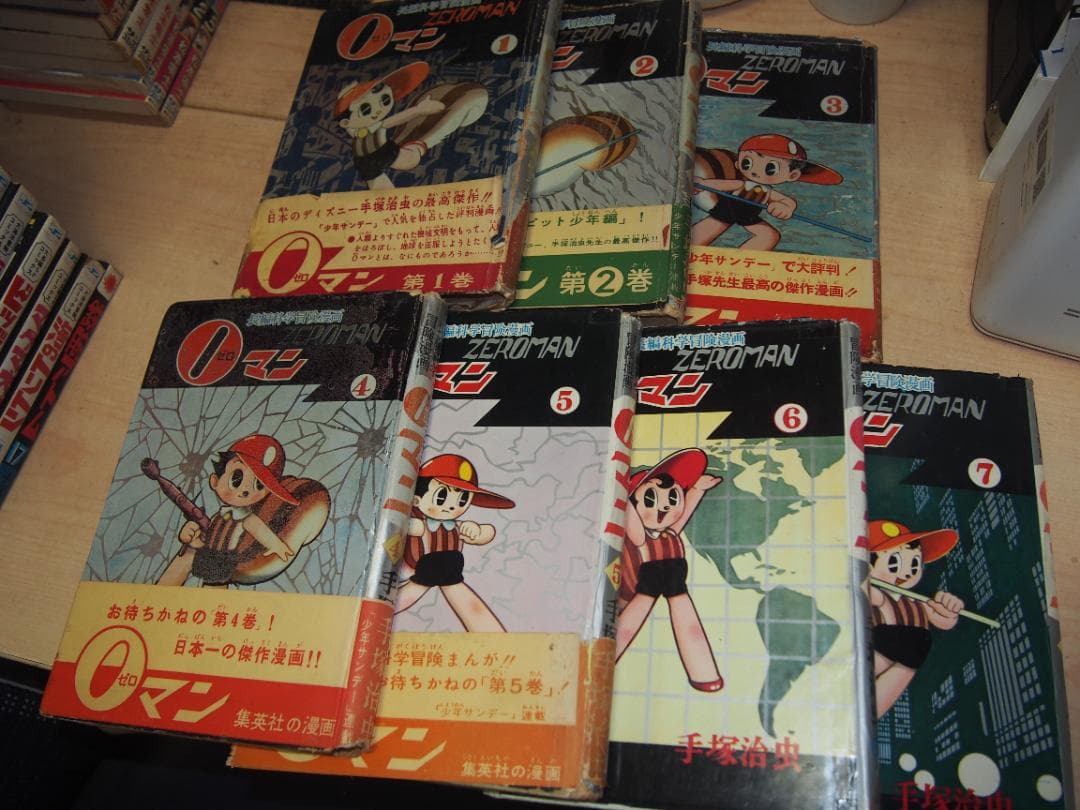 ０マン 全７巻 昭和３５年初版 帯付 集英社