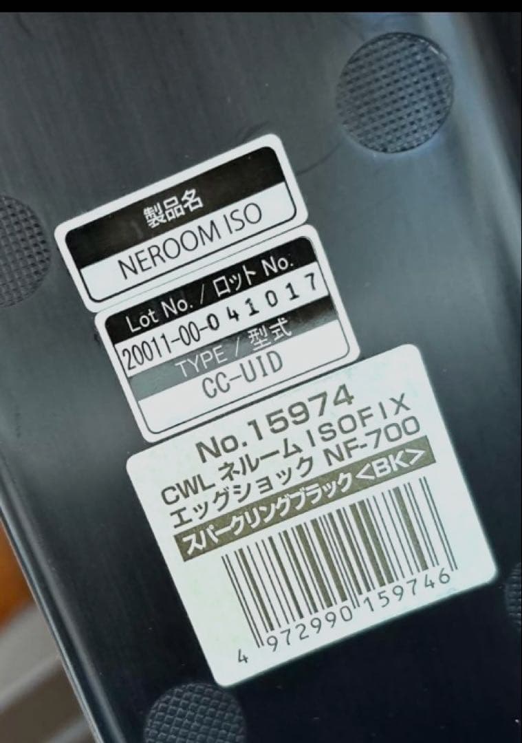 美品　コンビ　ネルーム　ISOFIX エッグショック NF-700