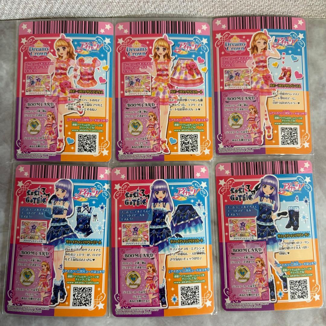 【日曜限定値下げ】アイカツ ルビーブロッサム サファイアシャンデリア フルセット