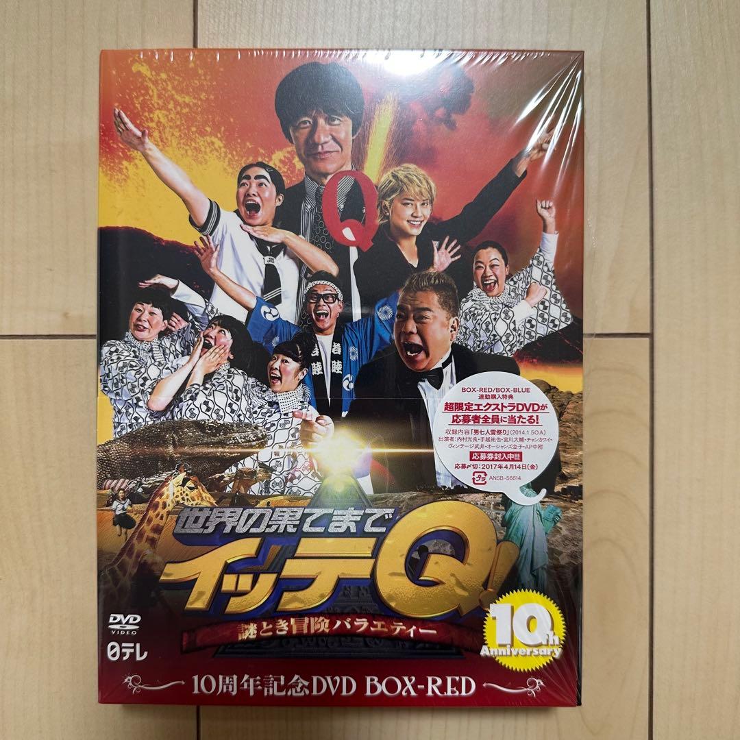 日テレ 世界の果てまでイッテQ 10周年 限定DVD 手越祐也