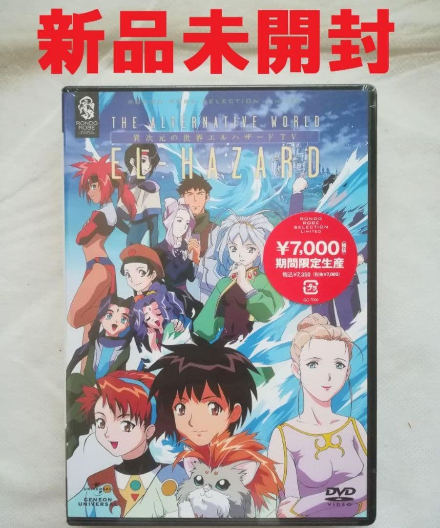 新品未開封 異次元の世界エルハザード TV SET 期間限定生産
