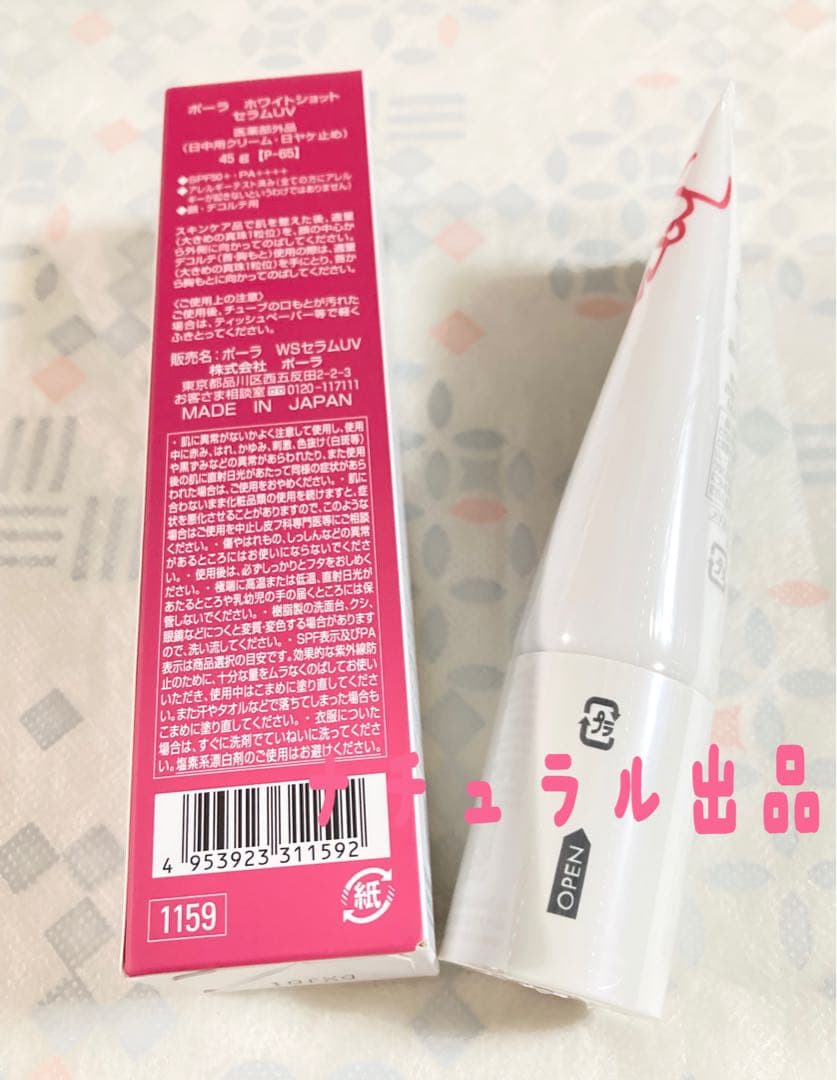 【新品】 POLA ホワイトショットフェイシャルセラムUV 45g