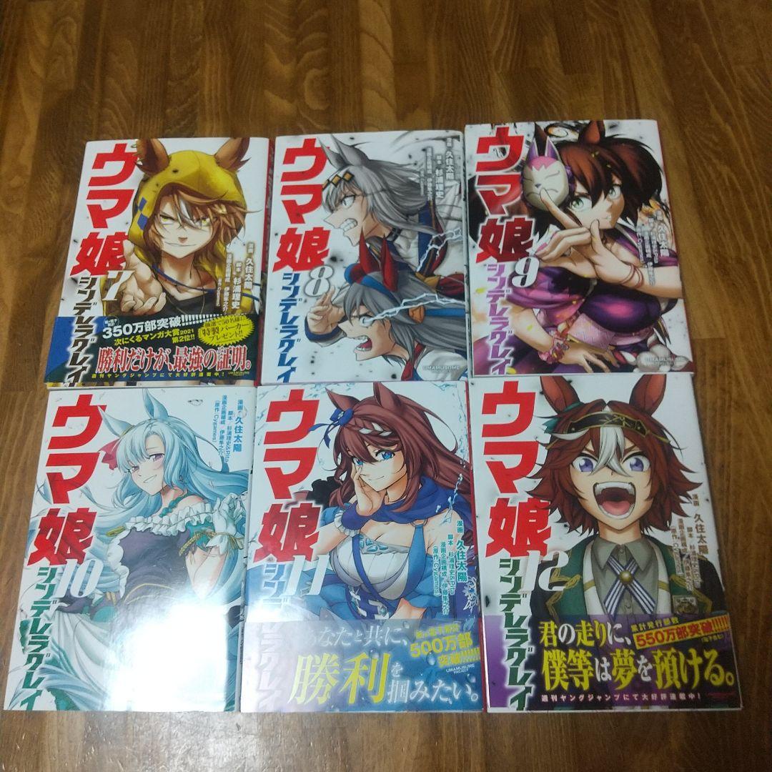 ウマ娘 シンデレラグレイ 既刊 全19巻セット