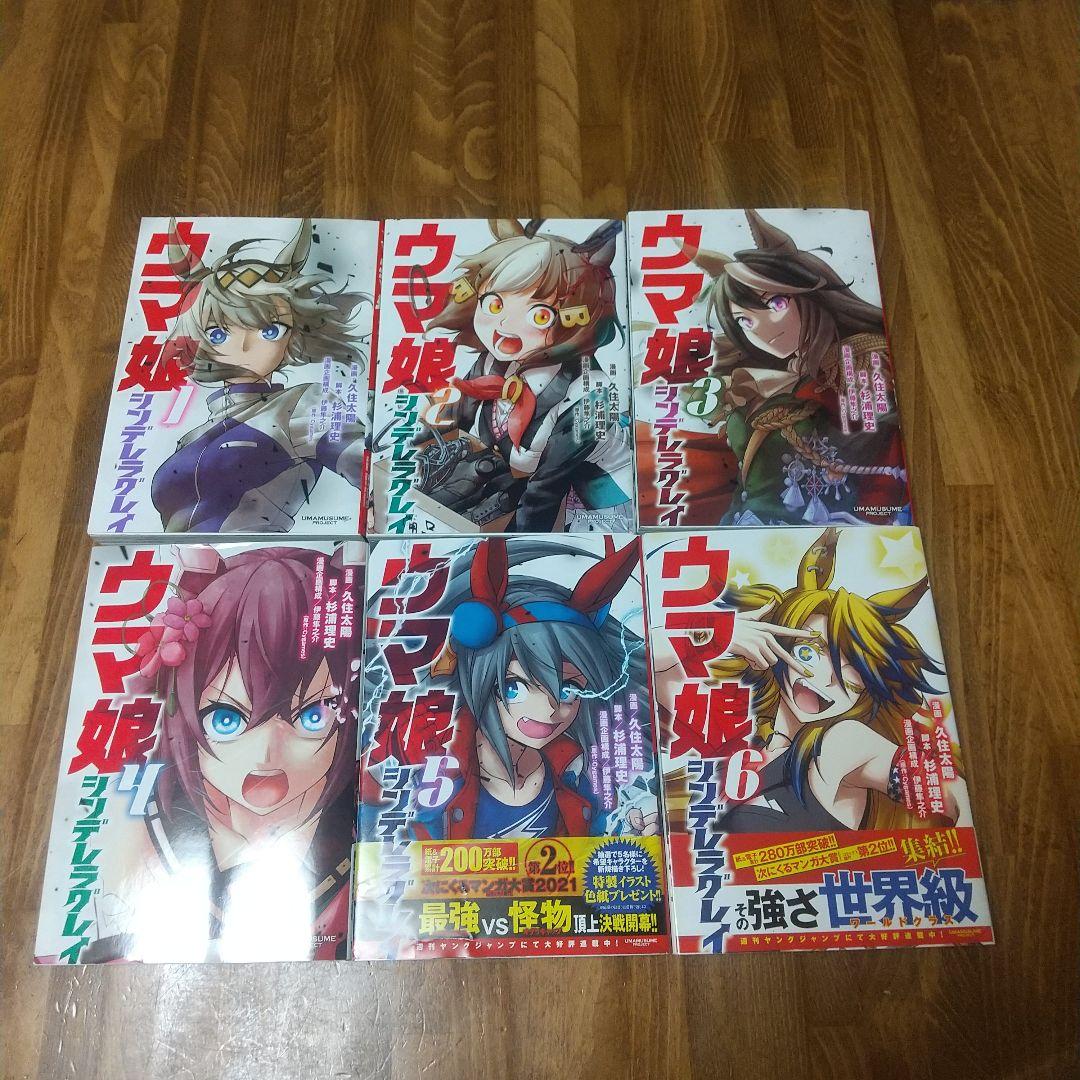 ウマ娘 シンデレラグレイ 既刊 全19巻セット