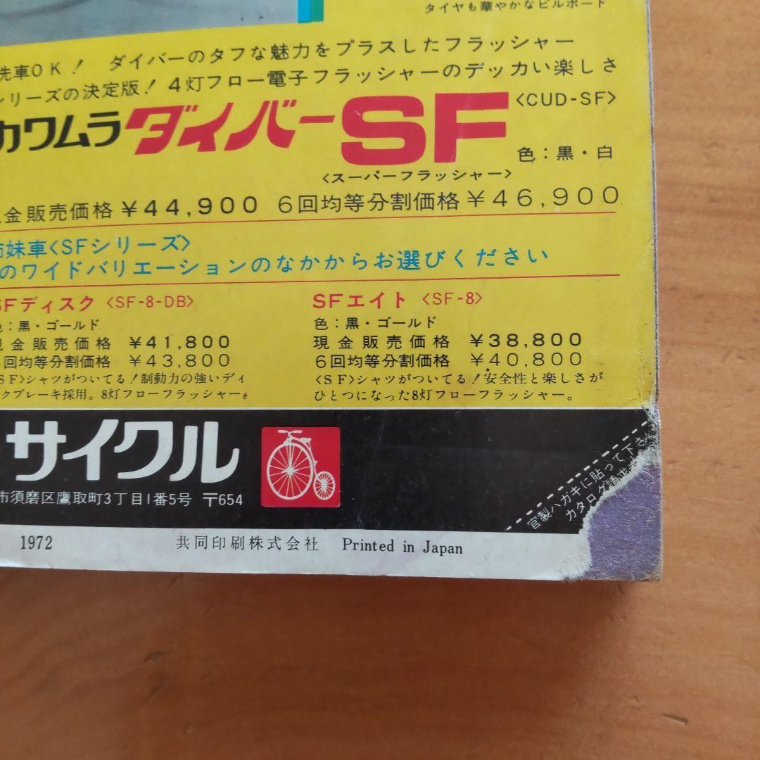 マジンガーZ 永井豪∕週刊少年ジャンプ1973年3号∕男一匹ガキ大将∕昭和レトロ