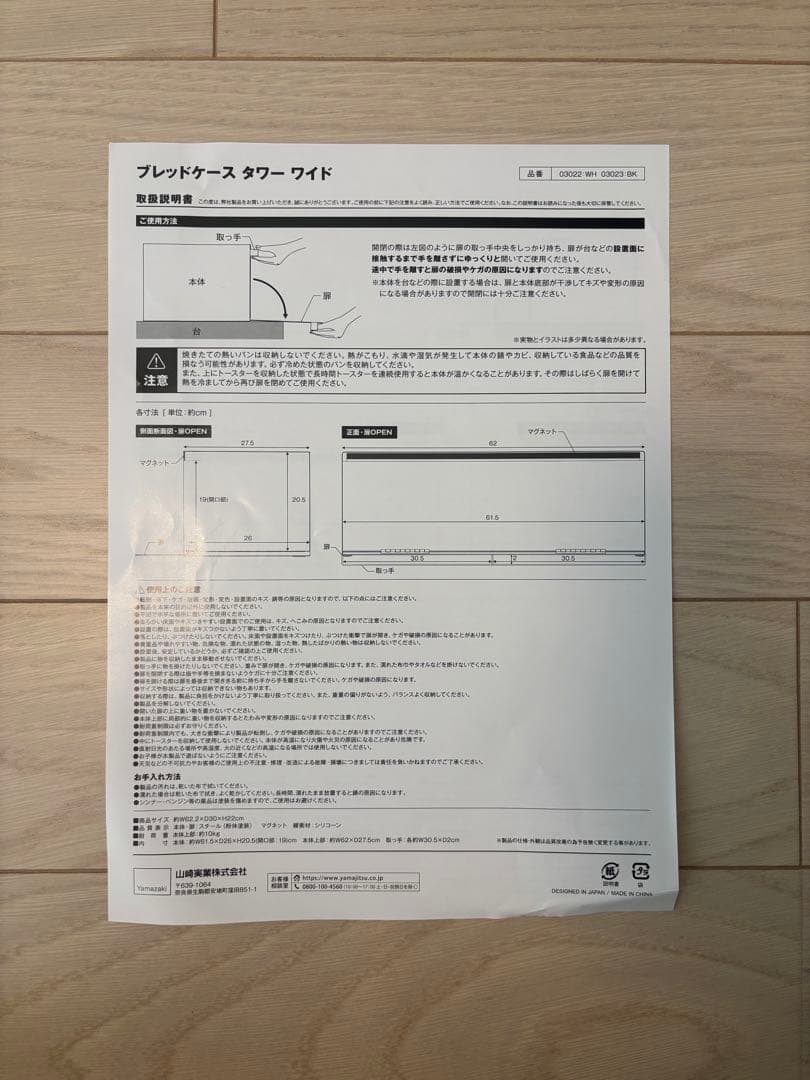 【新品・訳あり】山崎実業　tower ブレッドケースワイド　ホワイト