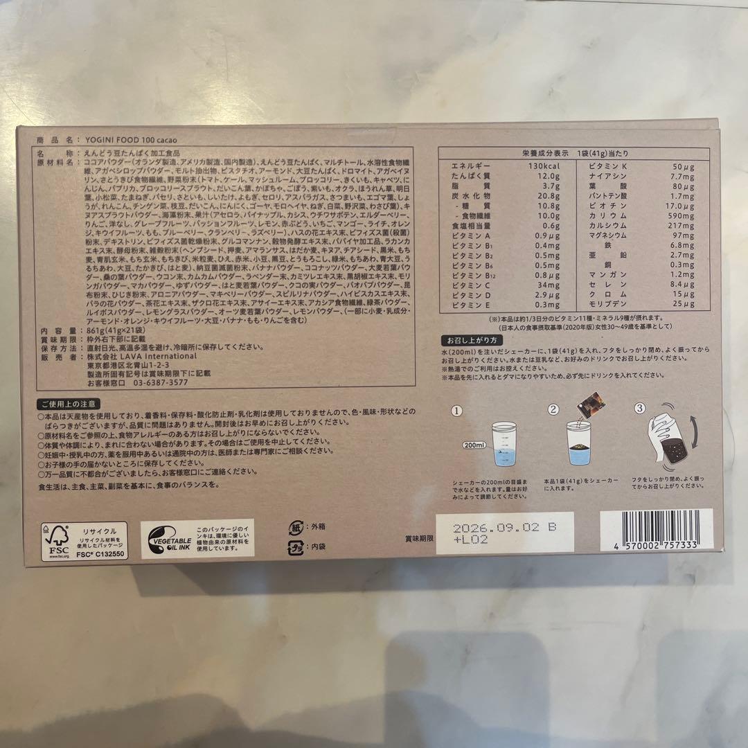 【値下げしました】YOGINI FOOD 100 cacao 19袋セット