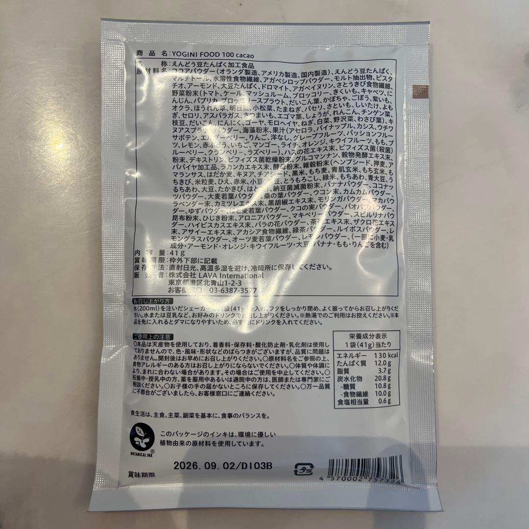 【値下げしました】YOGINI FOOD 100 cacao 19袋セット
