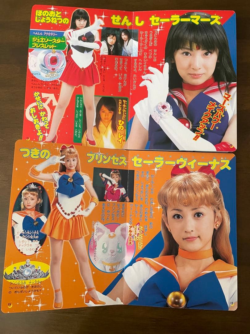 セーラームーン 実写版 小学館のテレビ絵本 全6冊