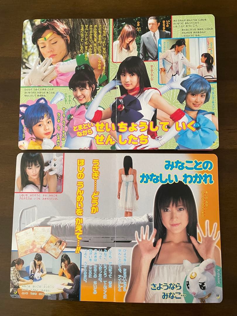 セーラームーン 実写版 小学館のテレビ絵本 全6冊