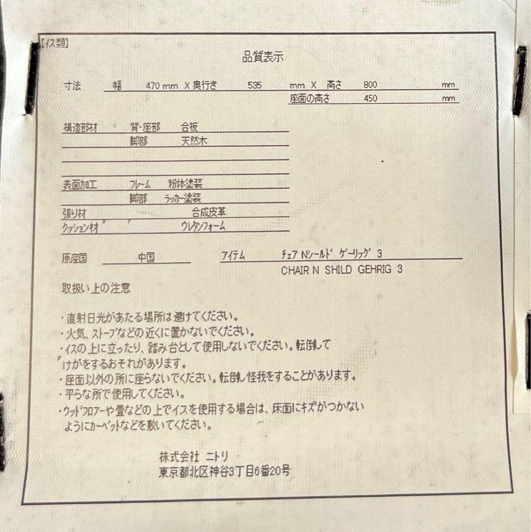 Red Pandaニトリ Nシールド ゲーリッグ 3＆2 ダイニングチェア