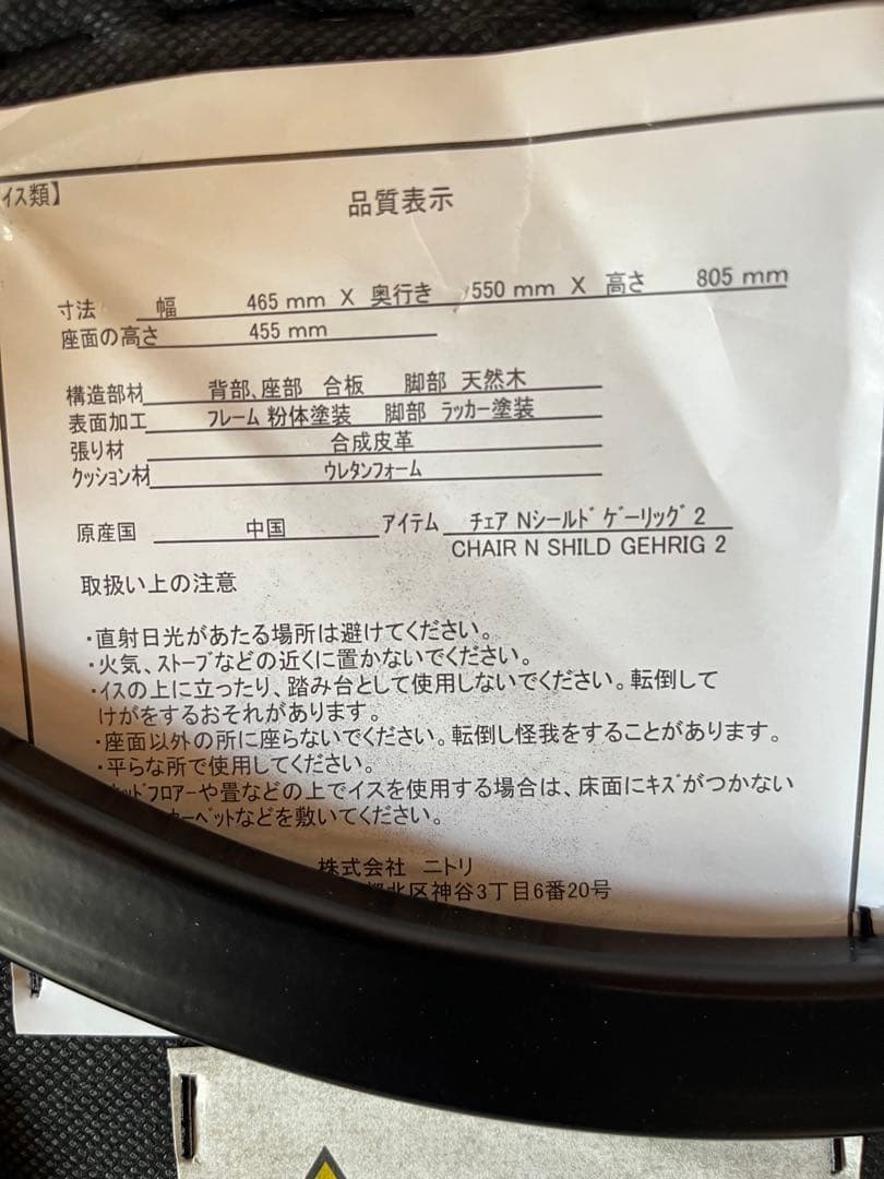 Red Pandaニトリ Nシールド ゲーリッグ 3＆2 ダイニングチェア