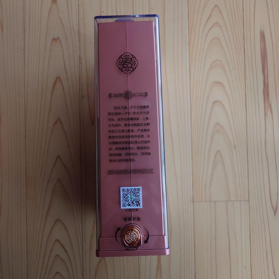 白酒　貴州茅台酒　君品習酒　未開封