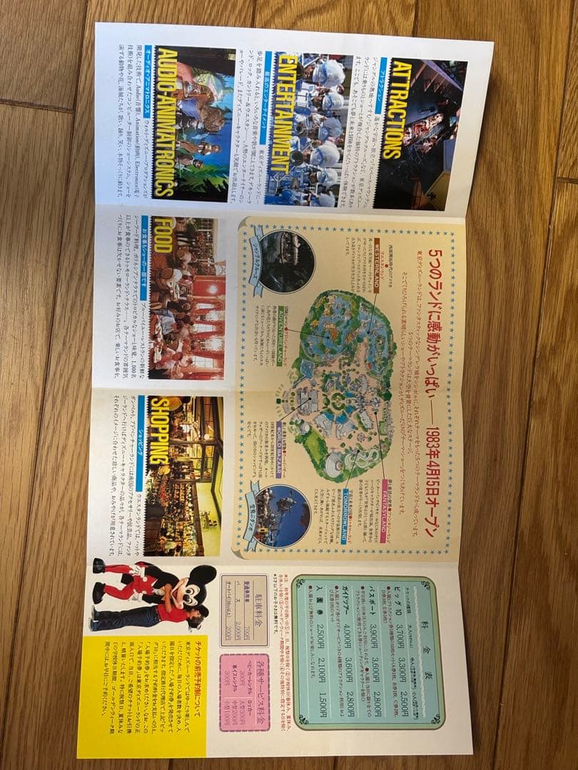 希少　1983オープン時　東京ディズニーランド パンフレット