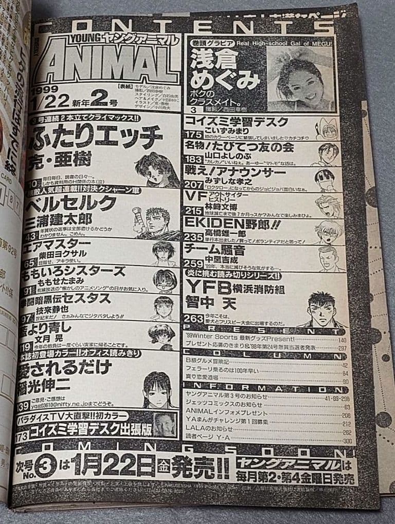 ヤングアニマル1999年2号ベルセルク第134話/浅倉めぐみ表紙&水着グラビア
