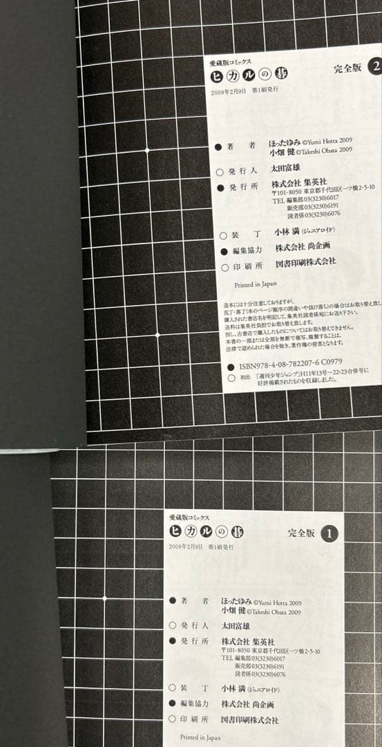 [全初版] ヒカルの碁 完全版 全20巻セット 一部帯付き、冊子付き