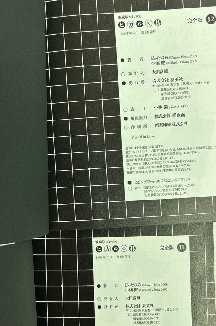 [全初版] ヒカルの碁 完全版 全20巻セット 一部帯付き、冊子付き