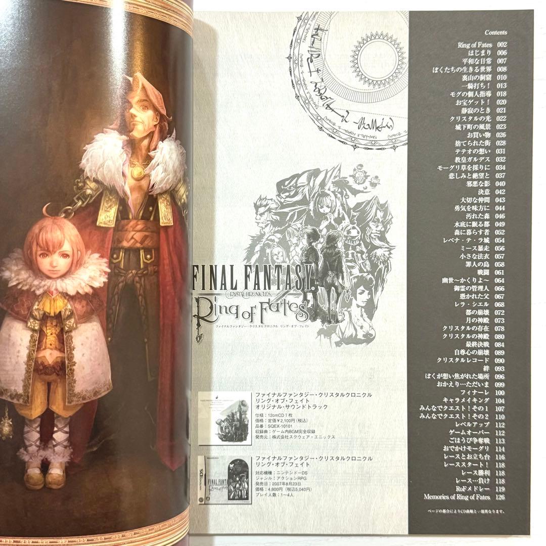 ファイナルファンタジー クリスタルクロニクル 楽譜 リングオブフェイト ピアノ