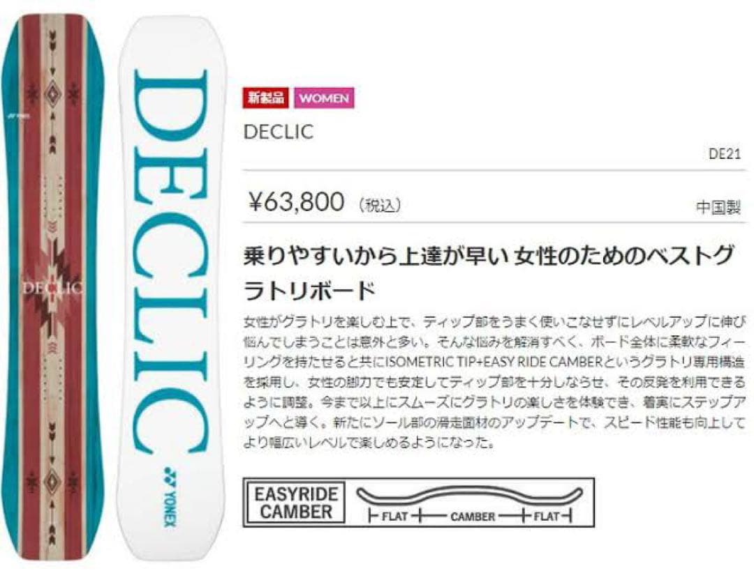 21-22 YONEX DECLIC スノーボード デクリック ヨネックス