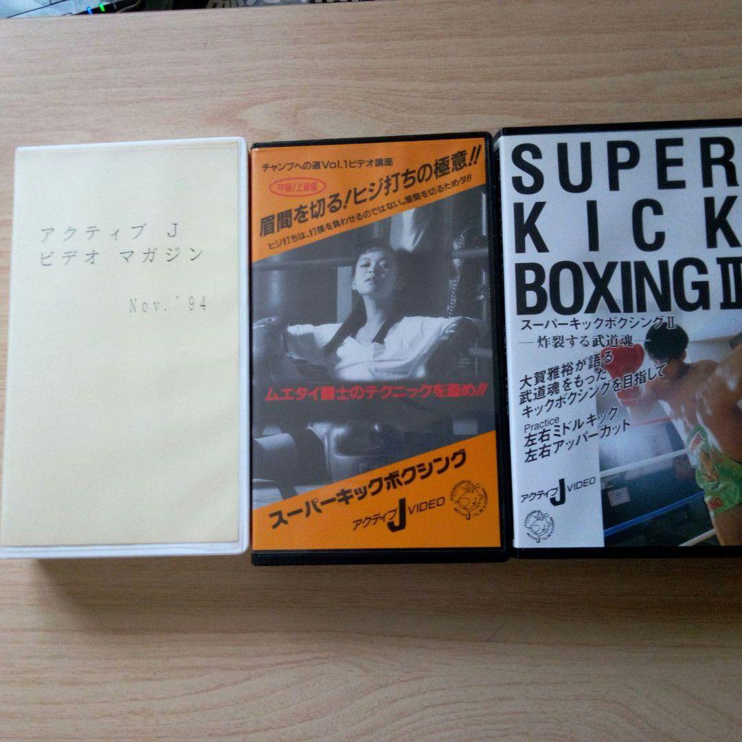 【VHS】ACTIVE-J ビデオ　セット