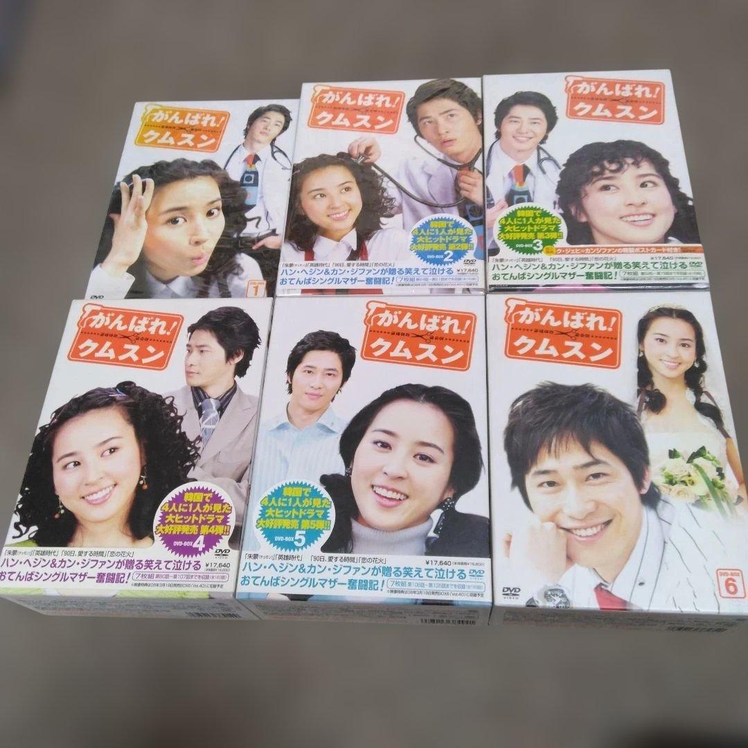 がんばれ!クムスン DVD-BOX 1,2,3,4,5,6 全話