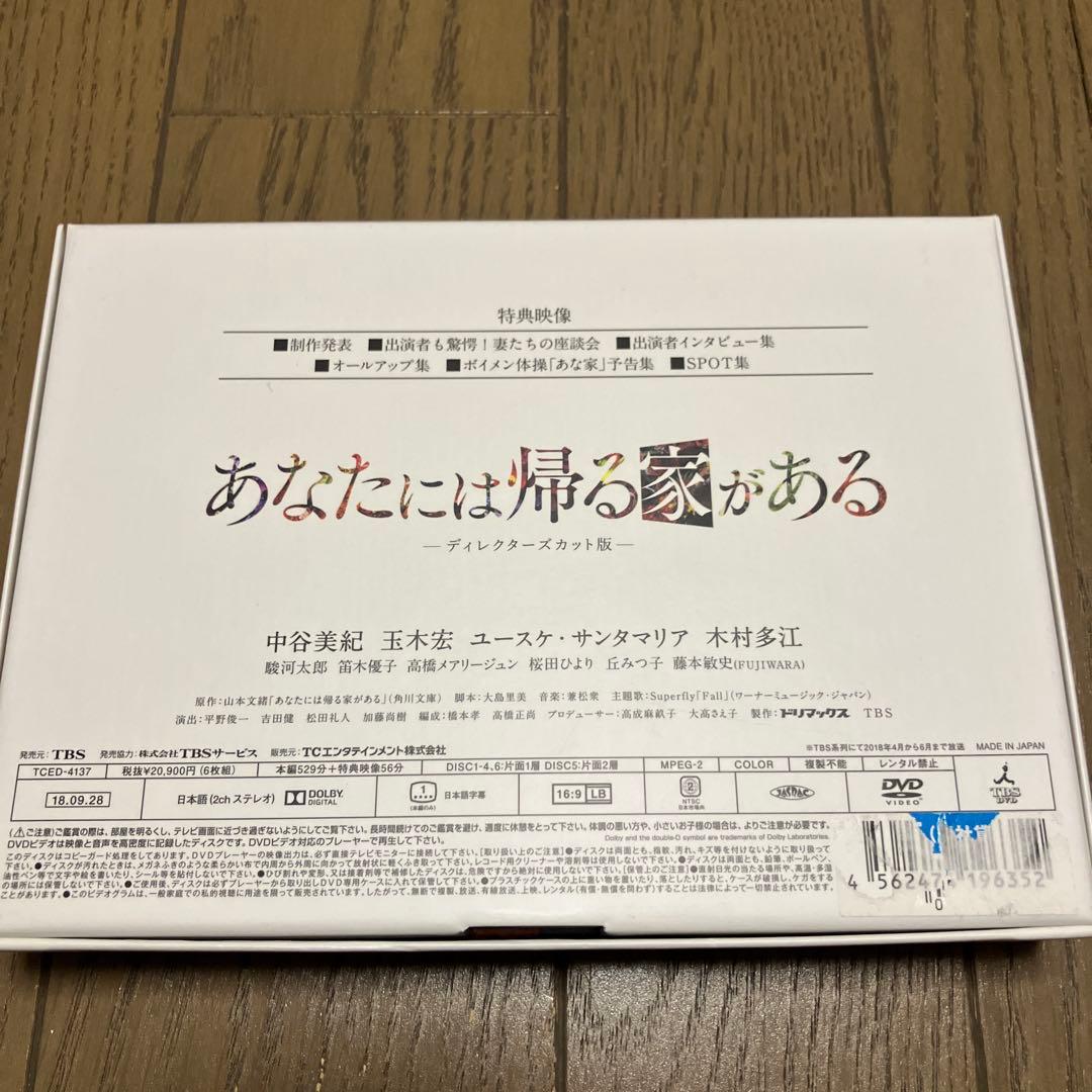 「あなたには帰る家がある-ディレクターズカット版- DVD-BOX〈6枚組〉」