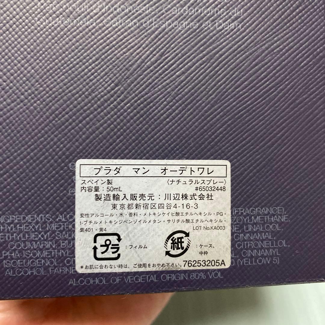 プラダ マン オーデトワレ EDT 50ml メンズ 香水 中古