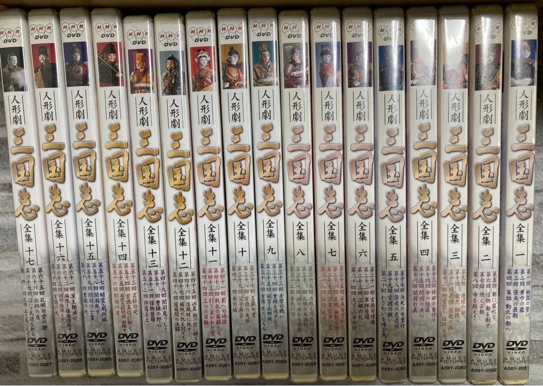 【再生確認済み】人形劇　三国志　DVD　全１７巻セット　NHK　全６８話