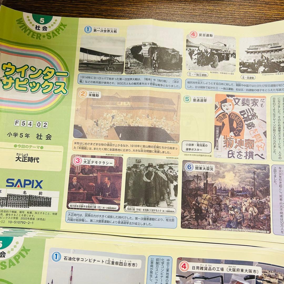 ㉒AA 希少　SAPIX サピックス　5年　社会　季節講習込み　フルセット