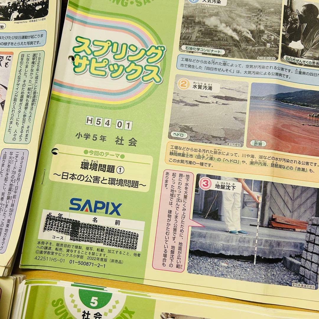 ㉒AA 希少　SAPIX サピックス　5年　社会　季節講習込み　フルセット