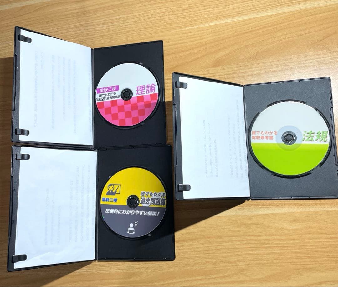 「誰でもわかる電験参考書」7タイトルセット　CD-ROM版　電験三種