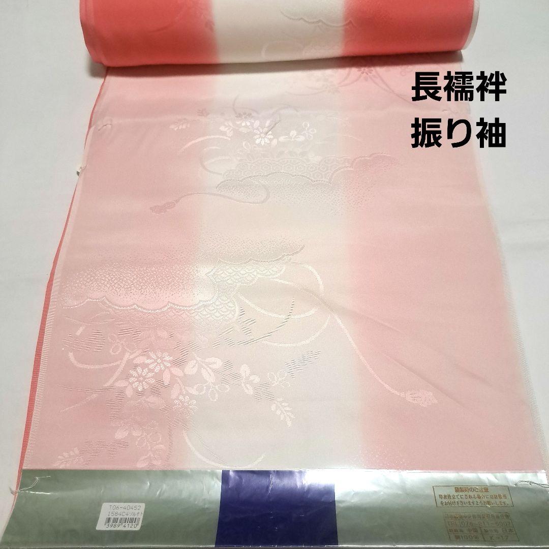 No.4202 #永久定番　長襦袢　振り袖用　反物　正絹　着物　新品未使用