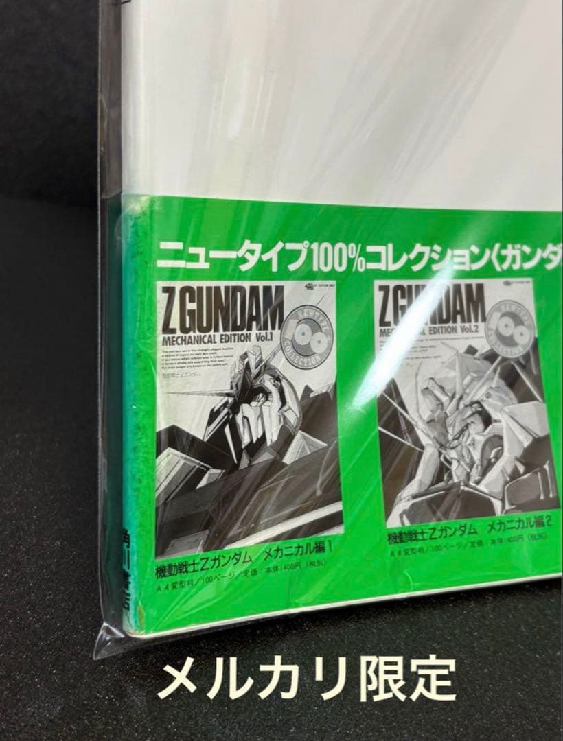 機動戦士Zガンダム キャラクター編 〈1〉