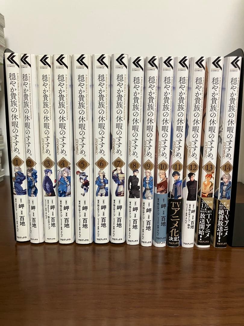 穏やか貴族の休暇のすすめ。@COMIC 既刊全巻