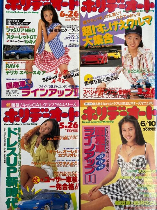 車雑誌　「ホリデーオート」〜28冊