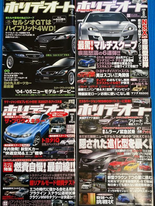 車雑誌　「ホリデーオート」〜28冊
