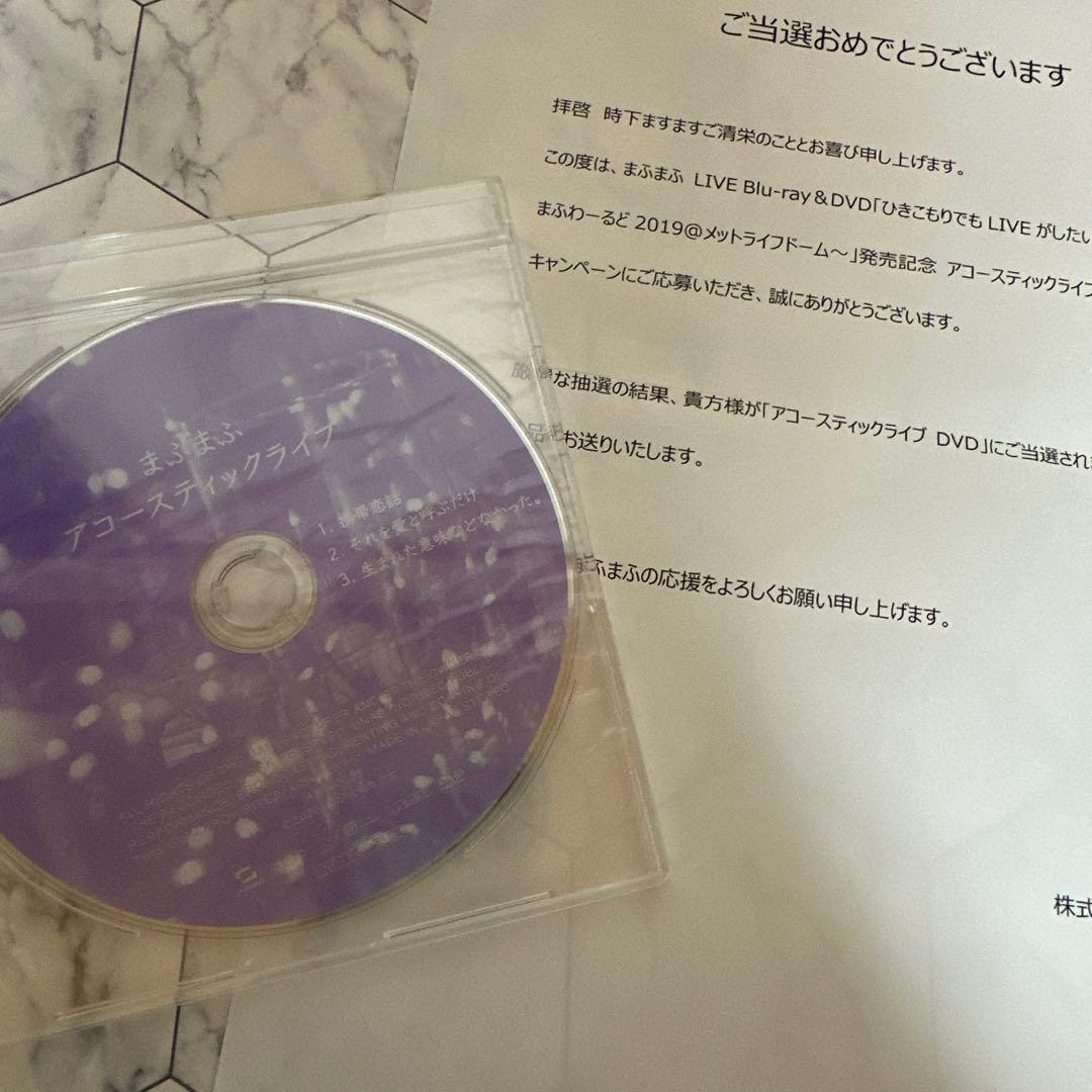 まふまふ アコースティックLIVEDVD 当選品 新品未使用未開封