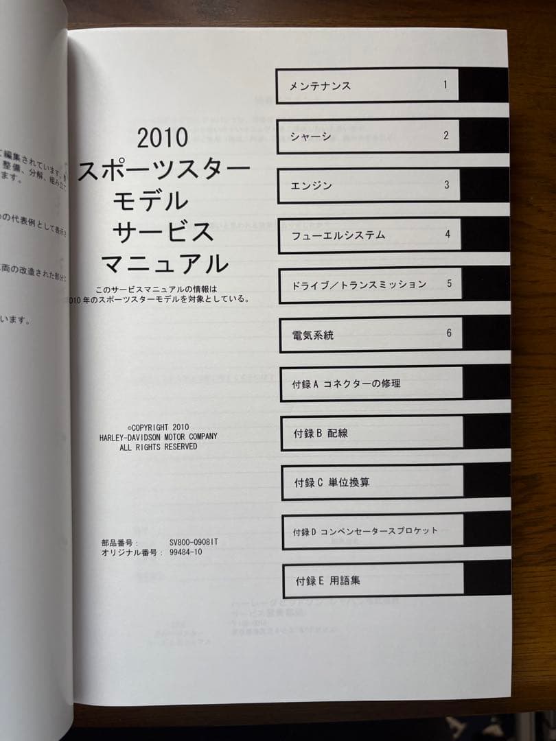 ハーレー　スポーツスターモデル　2010年サービスマニュアル（日本語版）