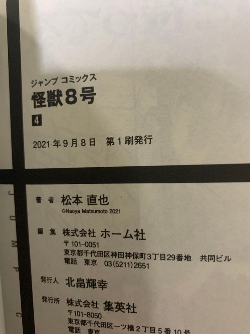 怪獣8号　1〜9巻セット　全て初版・帯付きです　コミックス購入特典付き